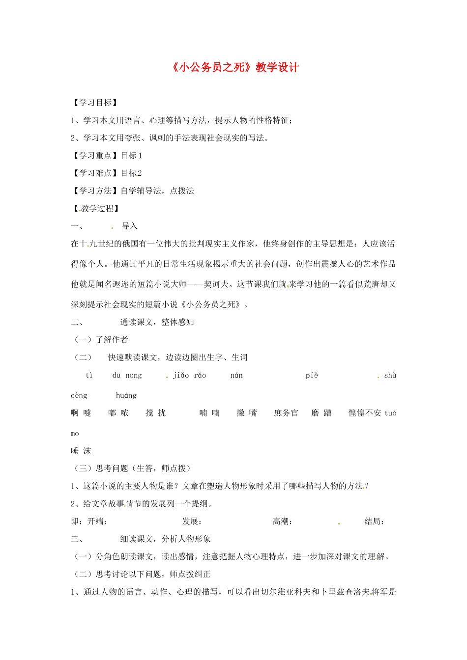 七年级语文下册 第13课《小公务员之死》教案 长春版_第1页