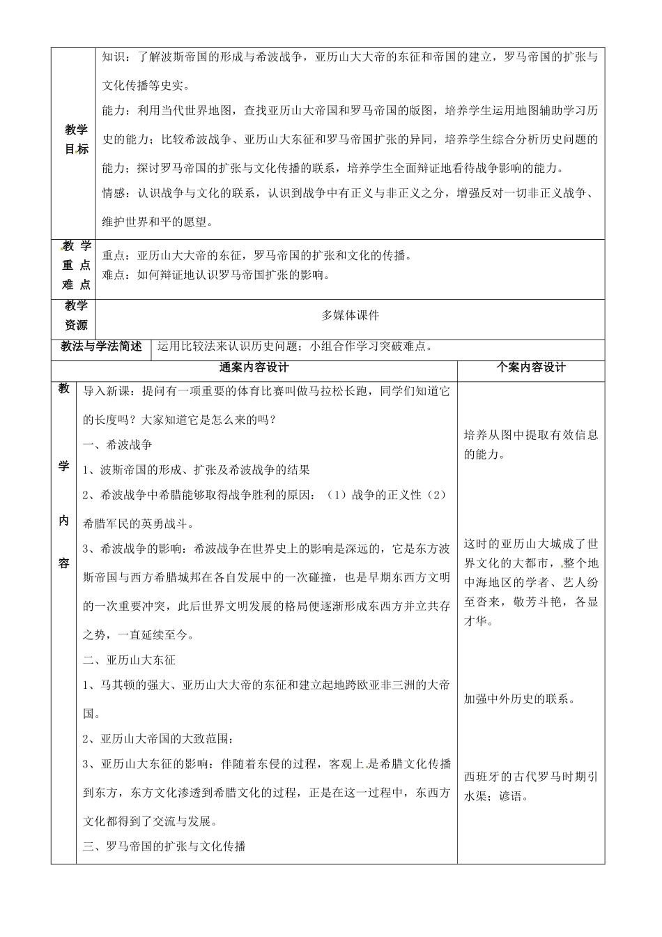 山东省烟台市黄务中学八年级历史上册 第6课 古代世界的战争与征服教案 鲁教版五四制_第2页