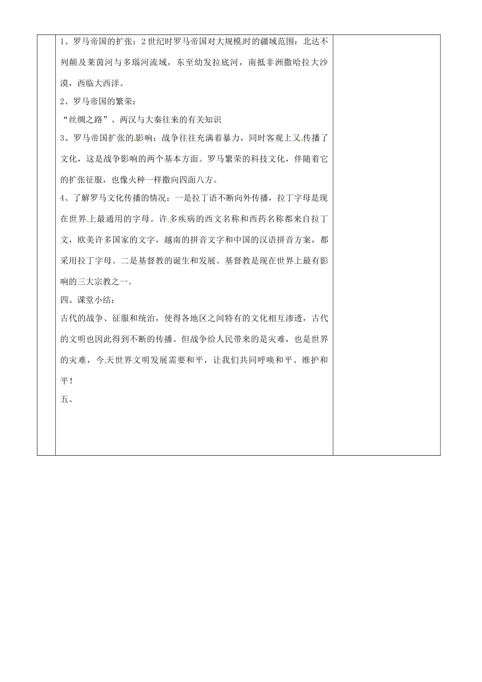 山东省烟台市黄务中学八年级历史上册 第6课 古代世界的战争与征服教案 鲁教版五四制_第3页