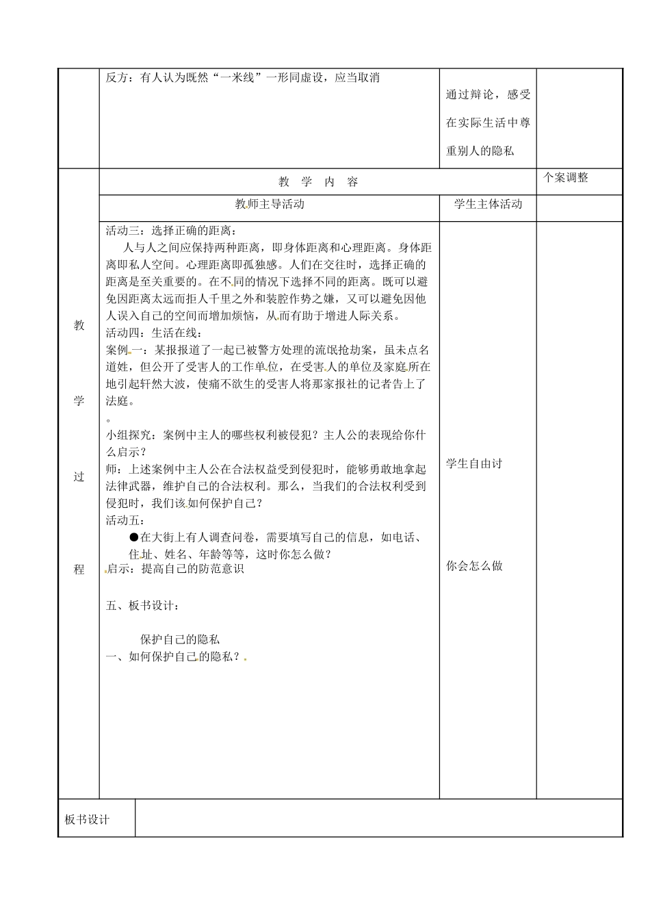江苏省新沂市八年级政治下册 第五单元 与法同行 第17课 尊重别人隐私 维护合法权益 第3框 保护自己的隐私教案 苏教版-苏教版初中八年级下册政治教案_第2页