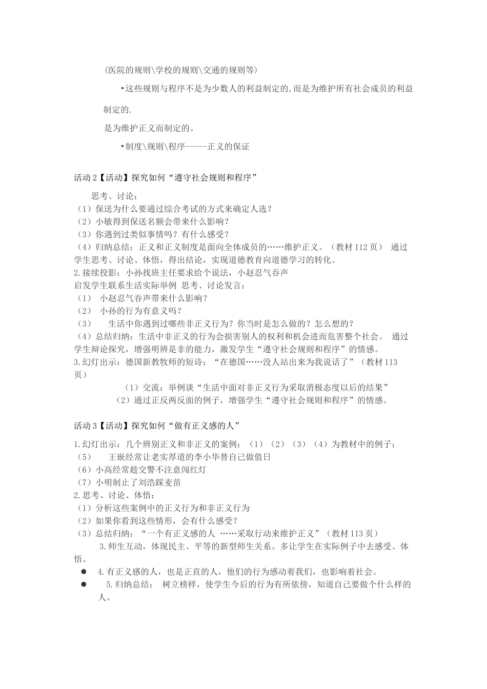 八年级政治下册 第四单元 我们崇尚公平和正义 第十课 我们维护正义 第2框 自觉维护正义教学设计 新人教版-新人教版初中八年级下册政治教案_第2页