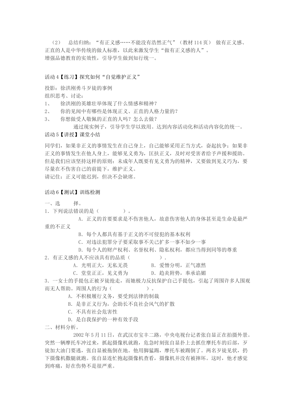 八年级政治下册 第四单元 我们崇尚公平和正义 第十课 我们维护正义 第2框 自觉维护正义教学设计 新人教版-新人教版初中八年级下册政治教案_第3页