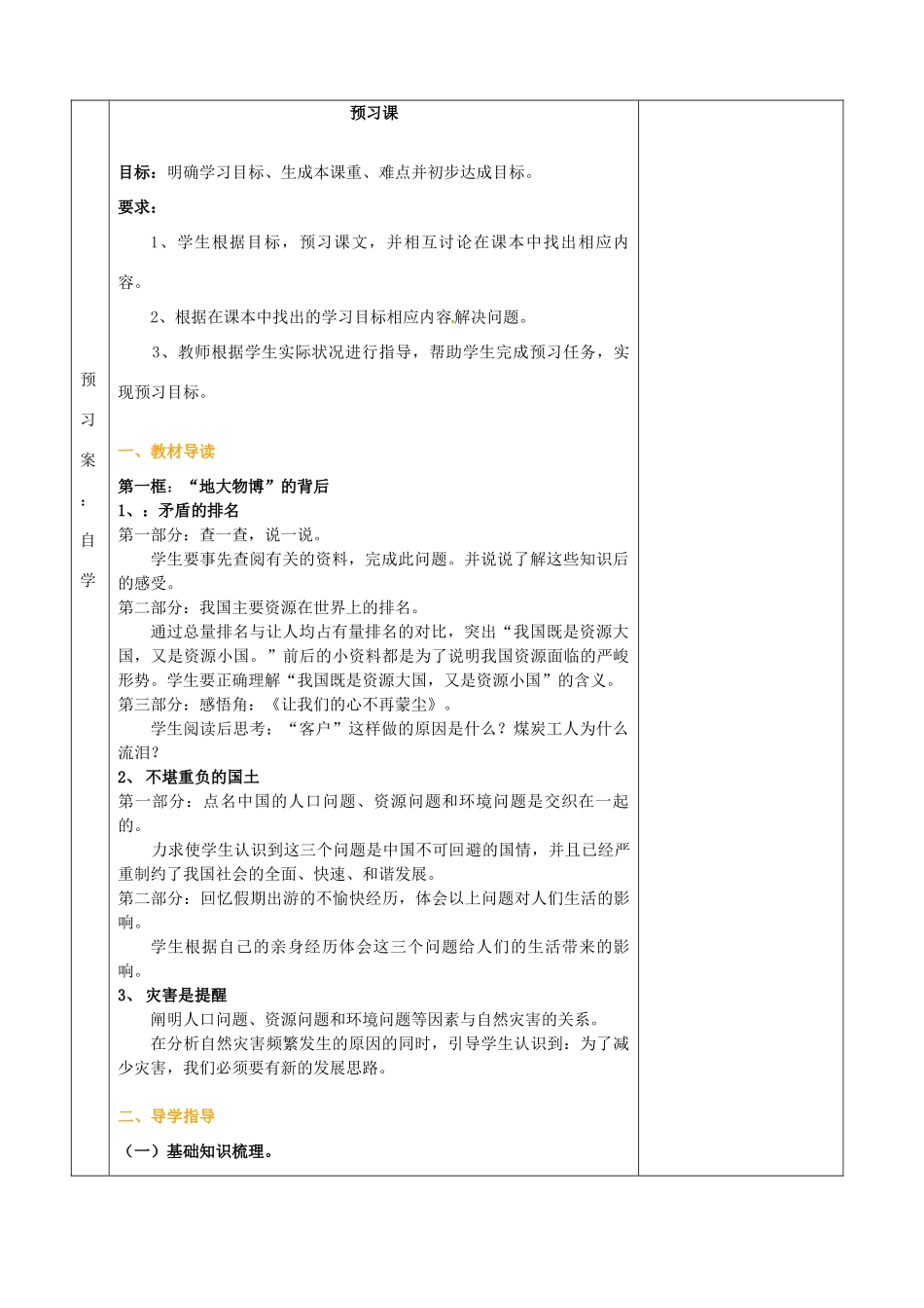湖南省怀化市通道侗族自治县第一中学七年级政治上册 第三单元 倾听自然的声音 第十课《中华民族的选择》教案 人民版_第2页