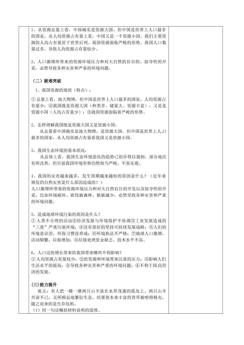湖南省怀化市通道侗族自治县第一中学七年级政治上册 第三单元 倾听自然的声音 第十课《中华民族的选择》教案 人民版_第3页
