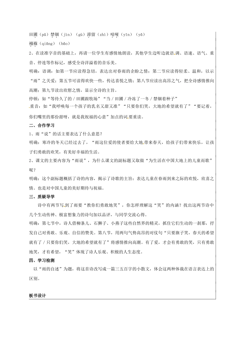 九年级语文上册 第2课《雨说》学案 新人教版-新人教版初中九年级上册语文学案_第2页