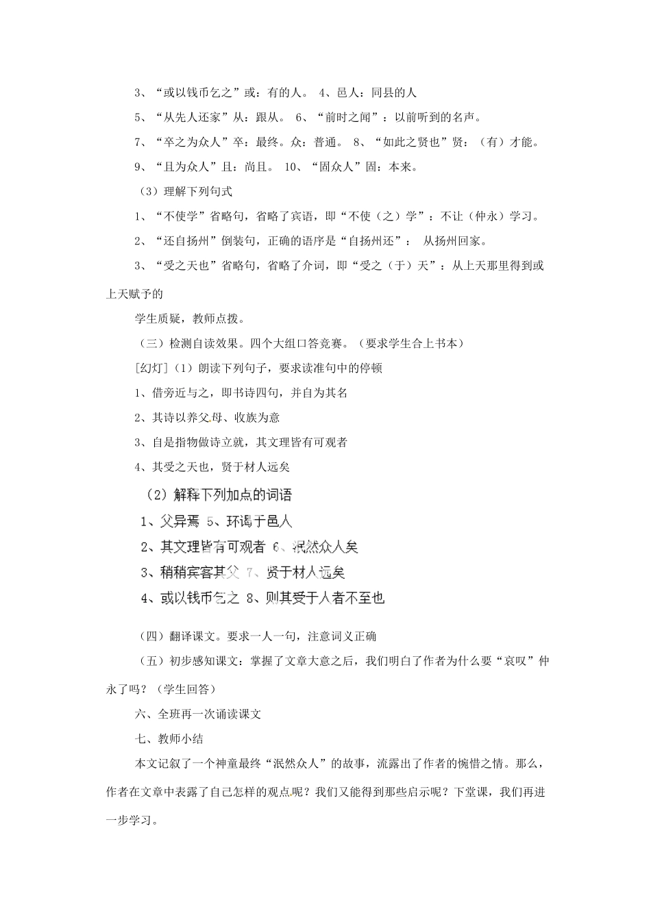 河南省安阳市第六十三中学七年级语文下册 第一单元 第5课《伤仲永》教案 （新版）新人教版_第3页