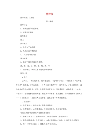 河南省安阳市第六十三中学七年级语文下册 第一单元 第5课《伤仲永》教案 （新版）新人教版