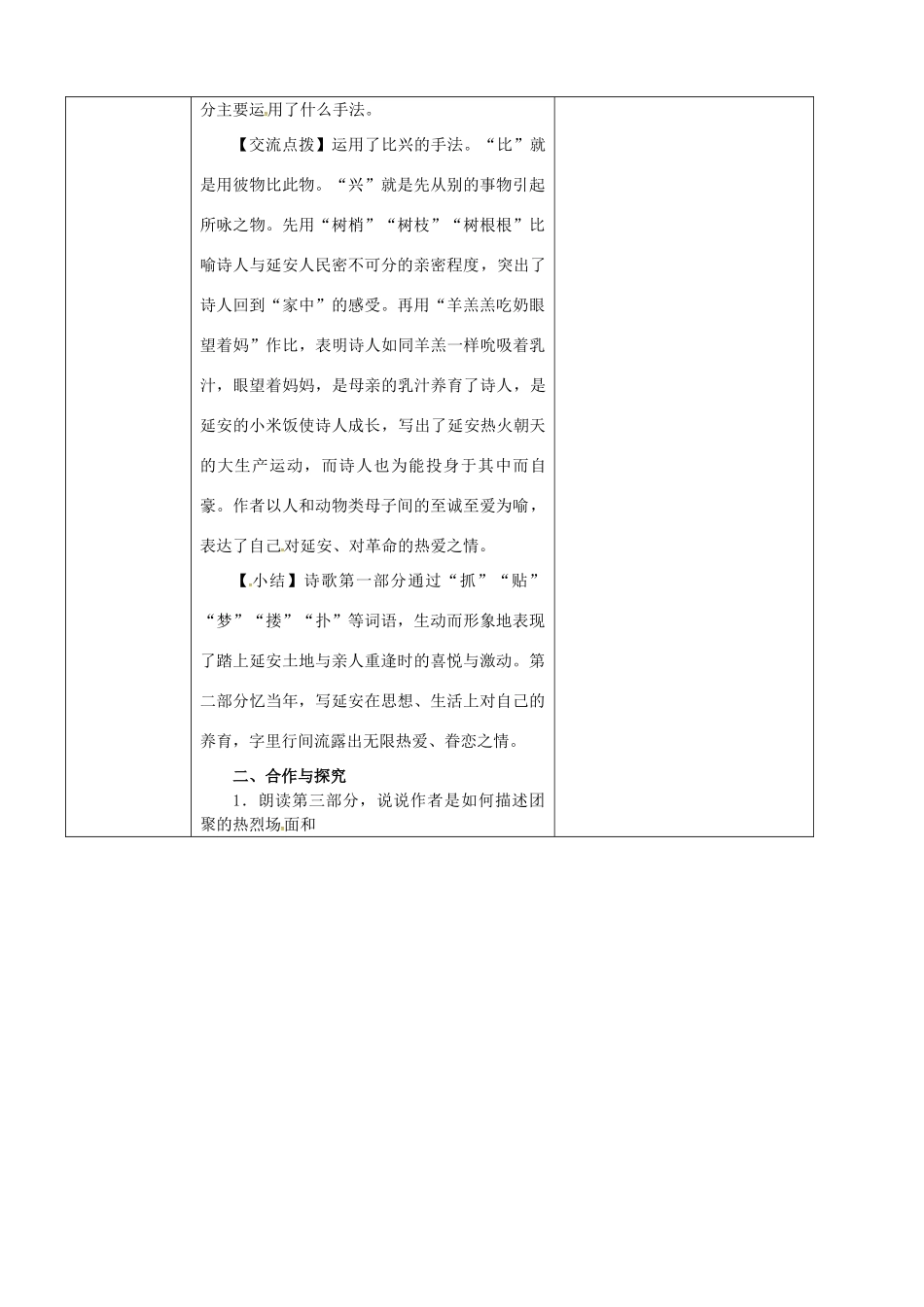 陕西省山阳县八年级语文下册 第一单元 2回延安（第2课时）导学案 新人教版-新人教版初中八年级下册语文学案_第2页