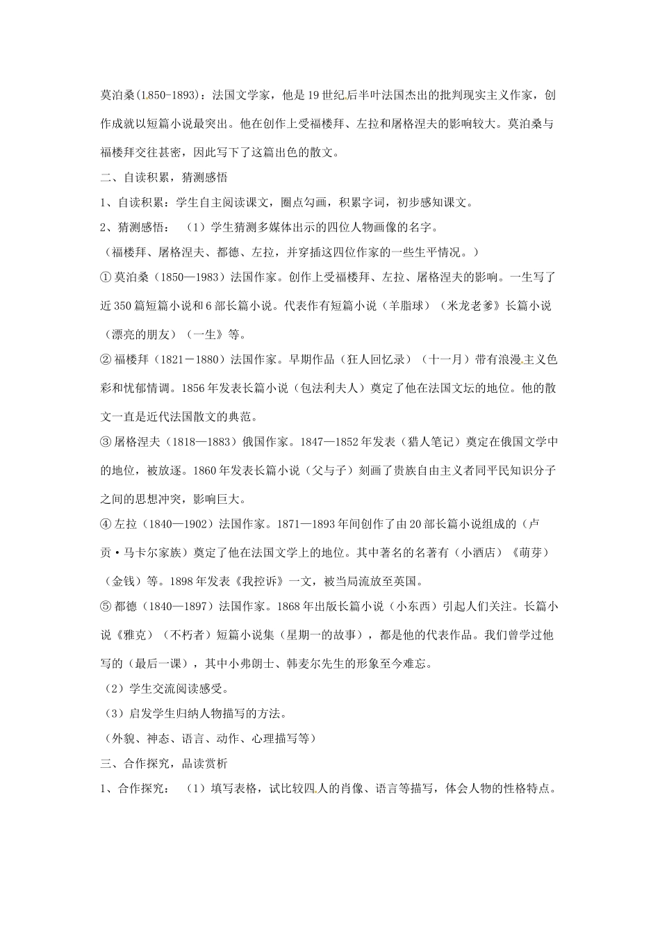 辽宁省辽阳市第九中学七年级语文下册《第14课 福楼拜家的星期天》教案 新人教版_第2页