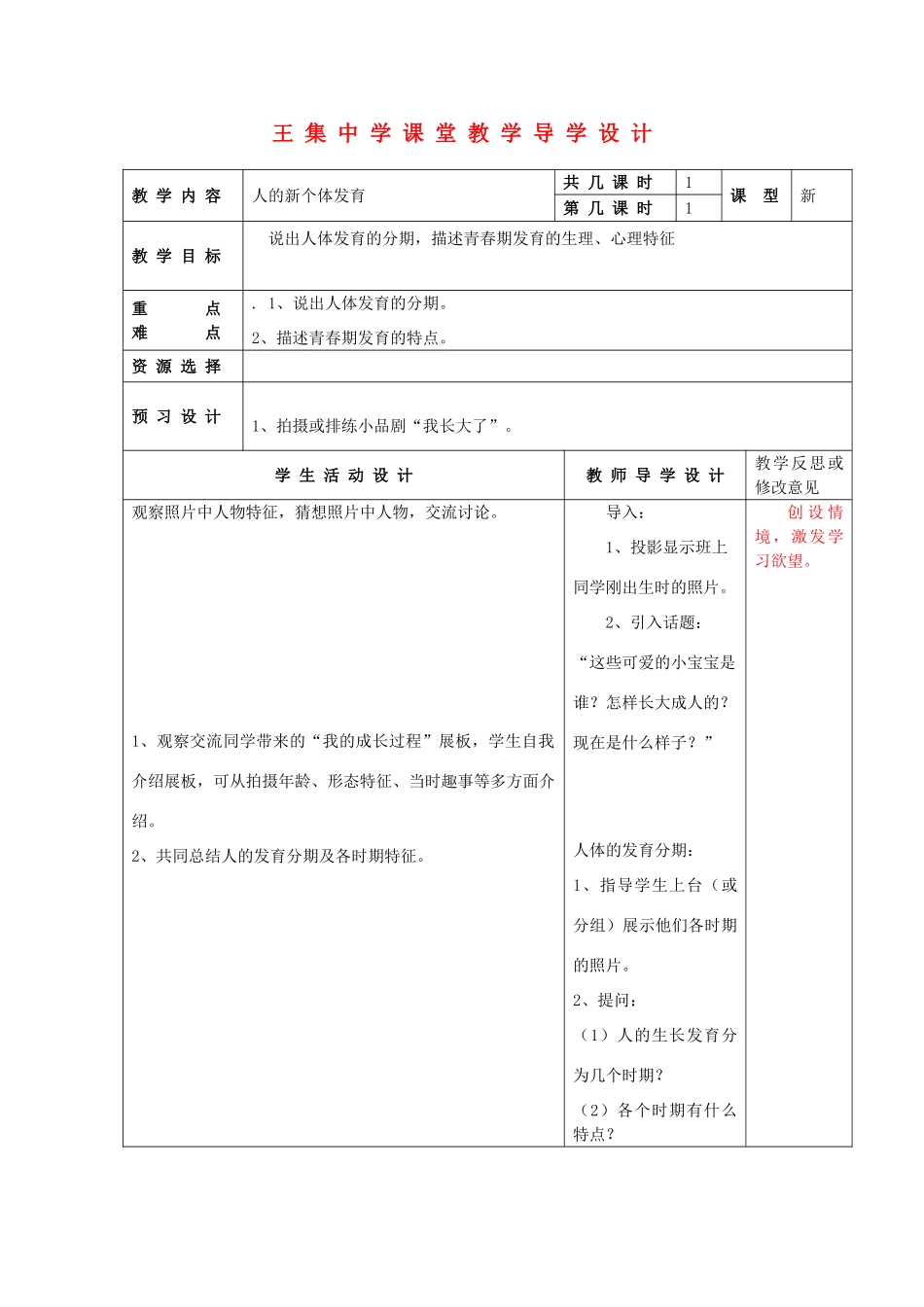 江苏省泗阳县王集中学初中政治《人的新个体发育》课堂教学导学设计_第1页