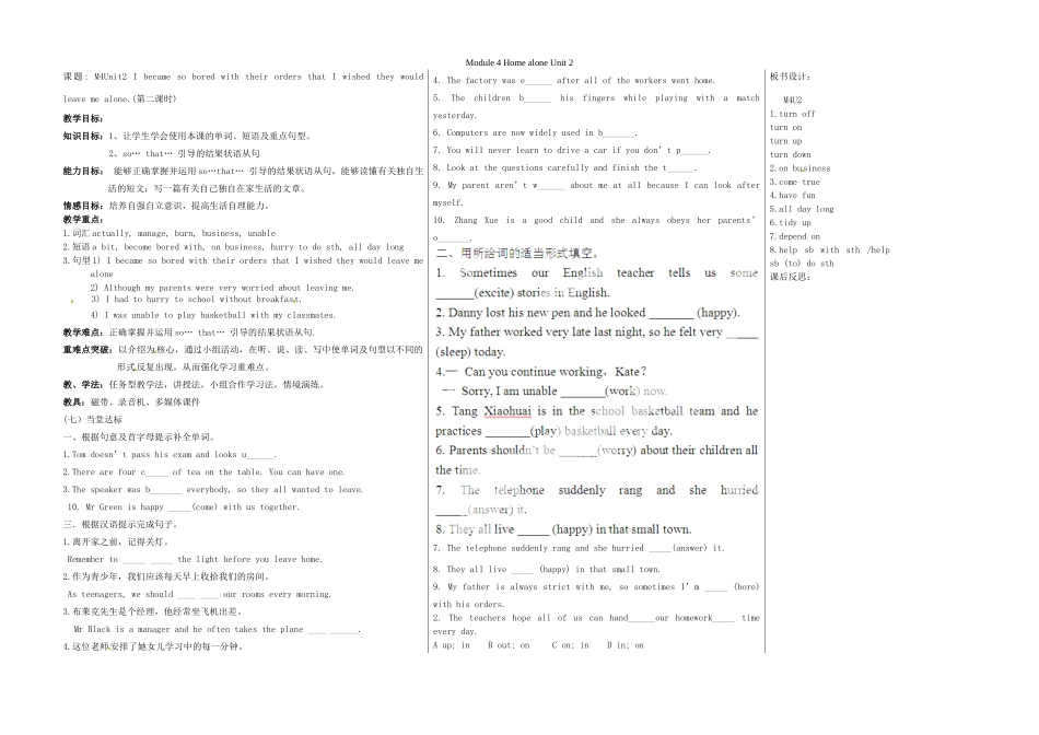 山东省德州市夏津实验中学英语九年级英语上册 Module 4 Home alone Unit 2（第2课时）教学案 （新版）外研版_第1页