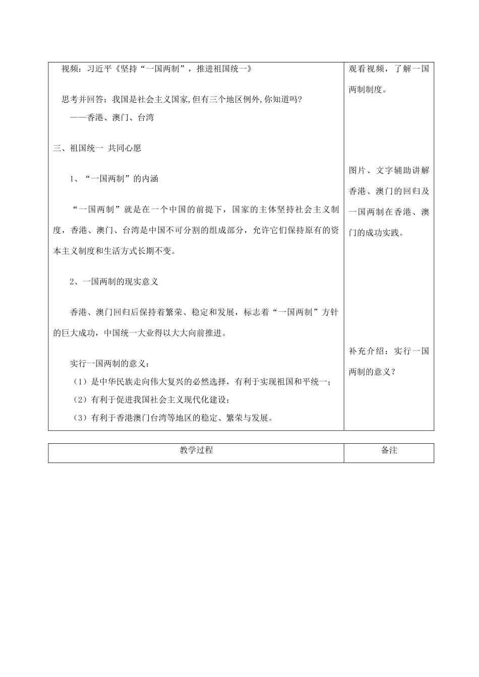 九年级道德与法治上册 第一单元 认识国情 爱我中华 1.2 民族团结 国家统一 第2框 民族平等、民族团结、共同繁荣教案 粤教版-粤教版初中九年级上册政治教案_第2页