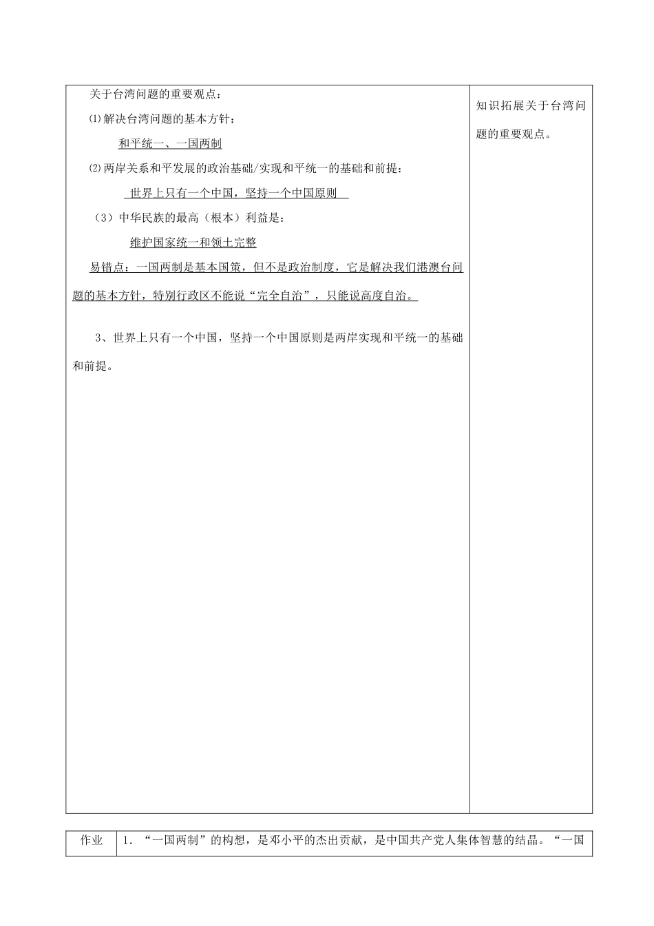 九年级道德与法治上册 第一单元 认识国情 爱我中华 1.2 民族团结 国家统一 第2框 民族平等、民族团结、共同繁荣教案 粤教版-粤教版初中九年级上册政治教案_第3页
