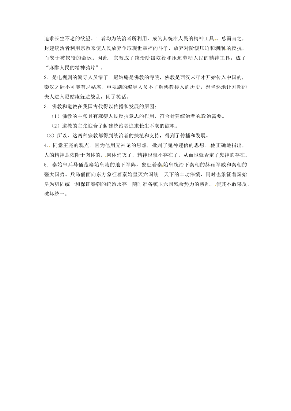 辽宁省凌海市石山初级中学七年级历史上册 3.17昌盛的秦汉文化（二）问题生成单 新人教版_第2页