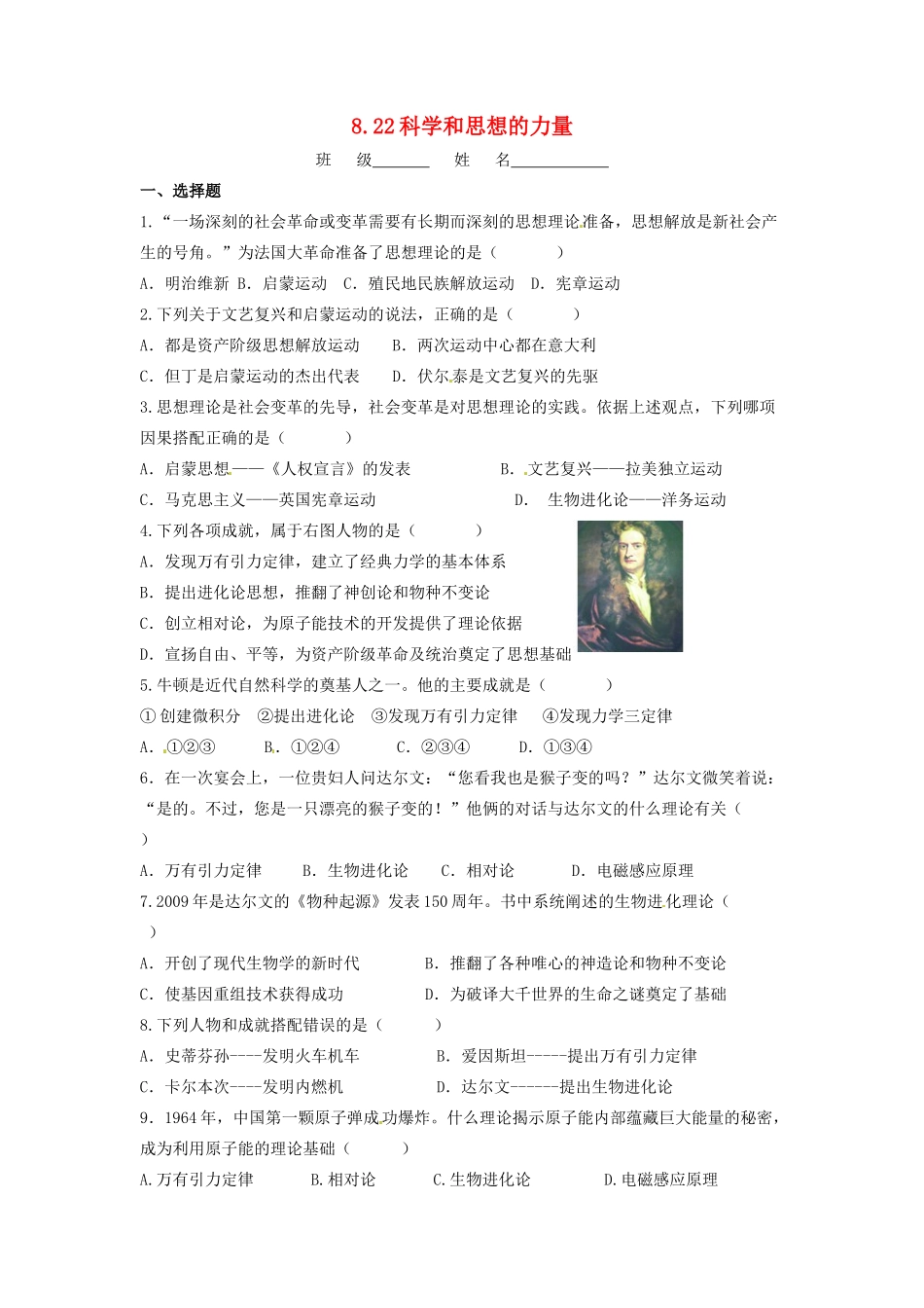 辽宁省凌海市石山初级中学九年级历史上册 8.22科学和思想的力量问题评价单 新人教版_第1页