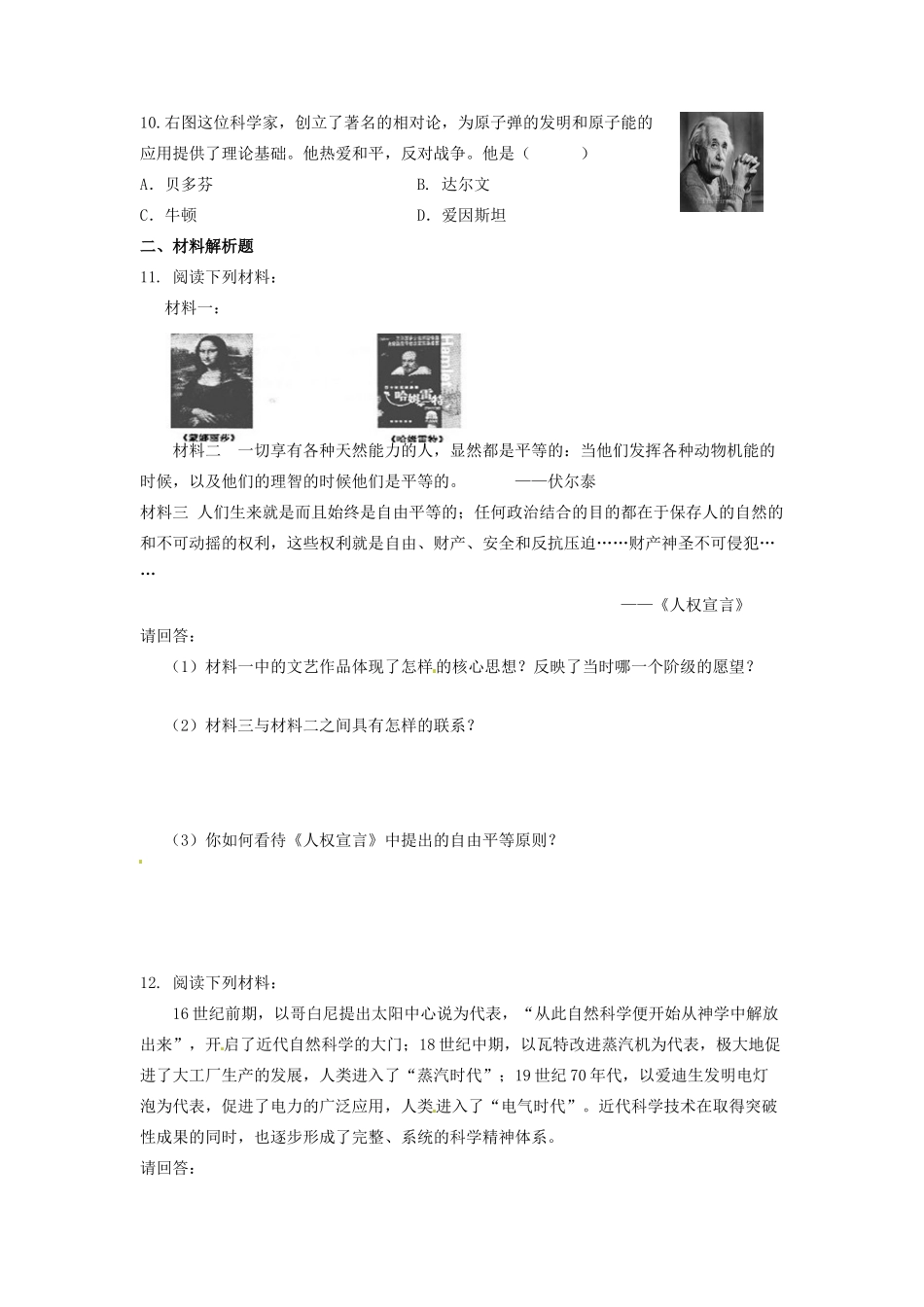 辽宁省凌海市石山初级中学九年级历史上册 8.22科学和思想的力量问题评价单 新人教版_第2页