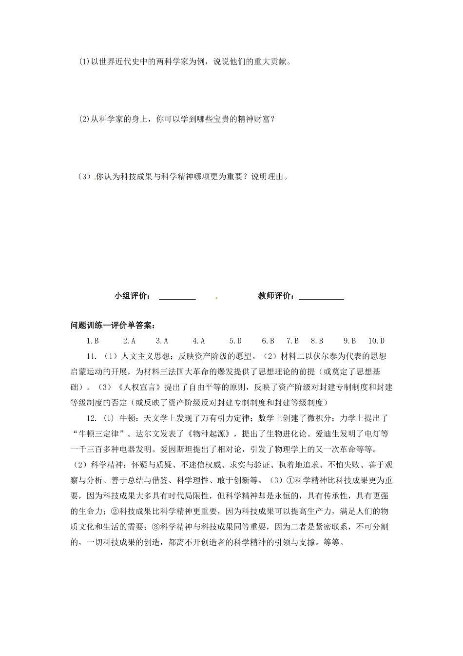 辽宁省凌海市石山初级中学九年级历史上册 8.22科学和思想的力量问题评价单 新人教版_第3页