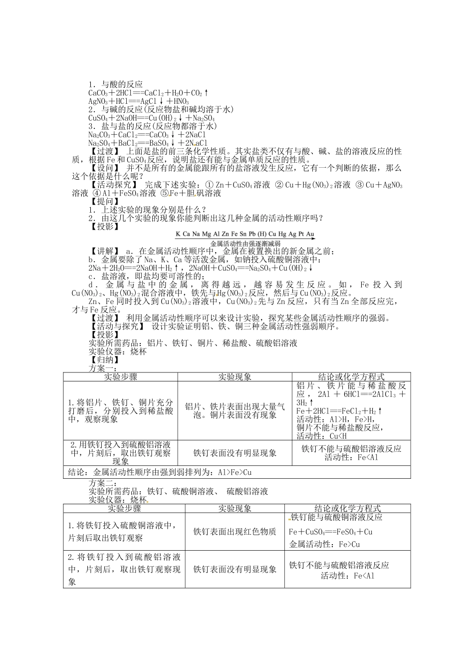 九年级化学全册 7.3 酸和碱的反应（第2课时）教案 （新版）沪教版_第2页
