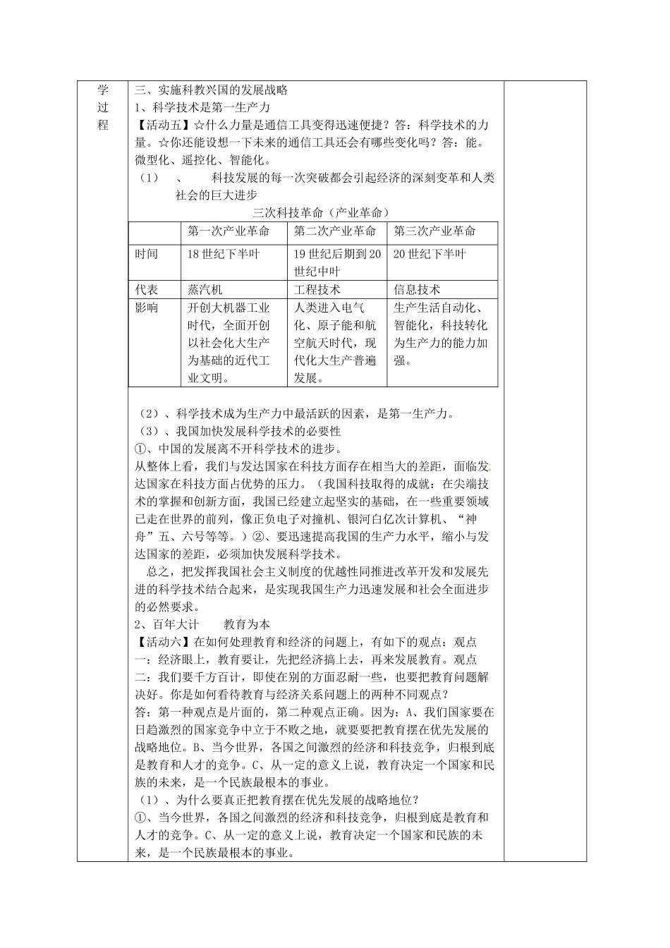 广西永福县实验中学九年级政治 第四课三框、实施科教兴国的发展战略教案 人教新课标版_第2页