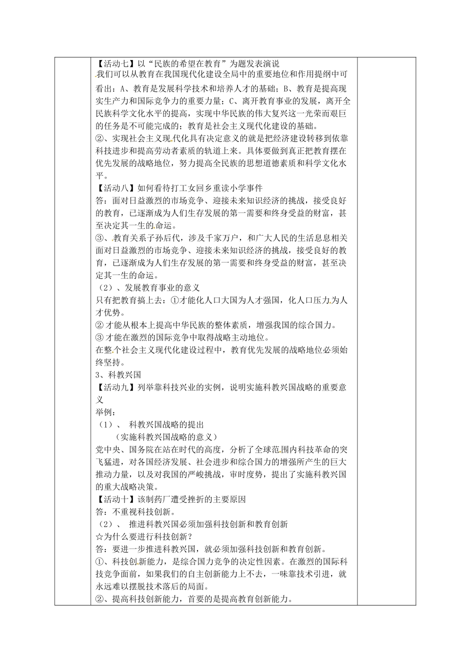 广西永福县实验中学九年级政治 第四课三框、实施科教兴国的发展战略教案 人教新课标版_第3页