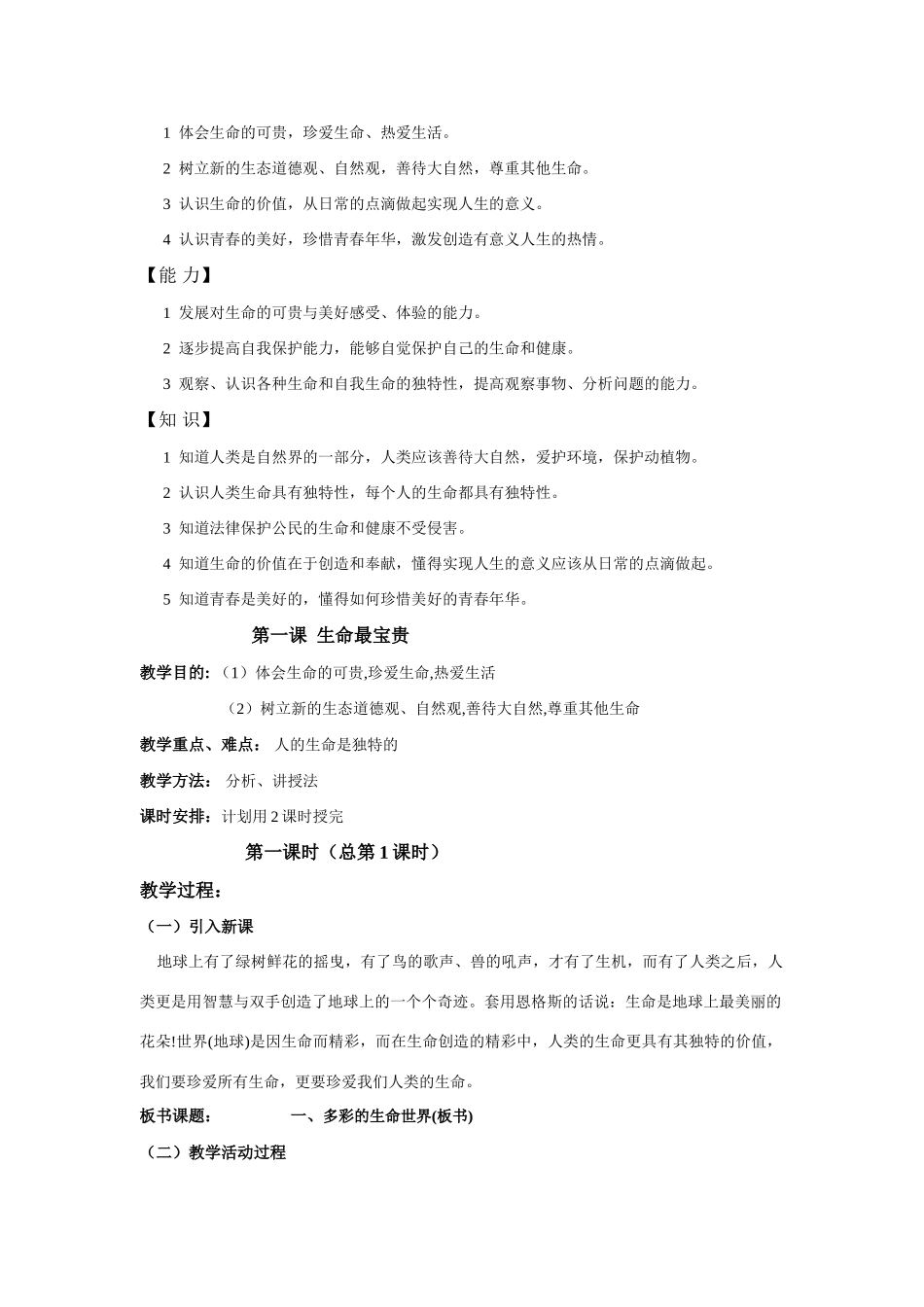 初一政治上册教案全套 鲁教版_第2页