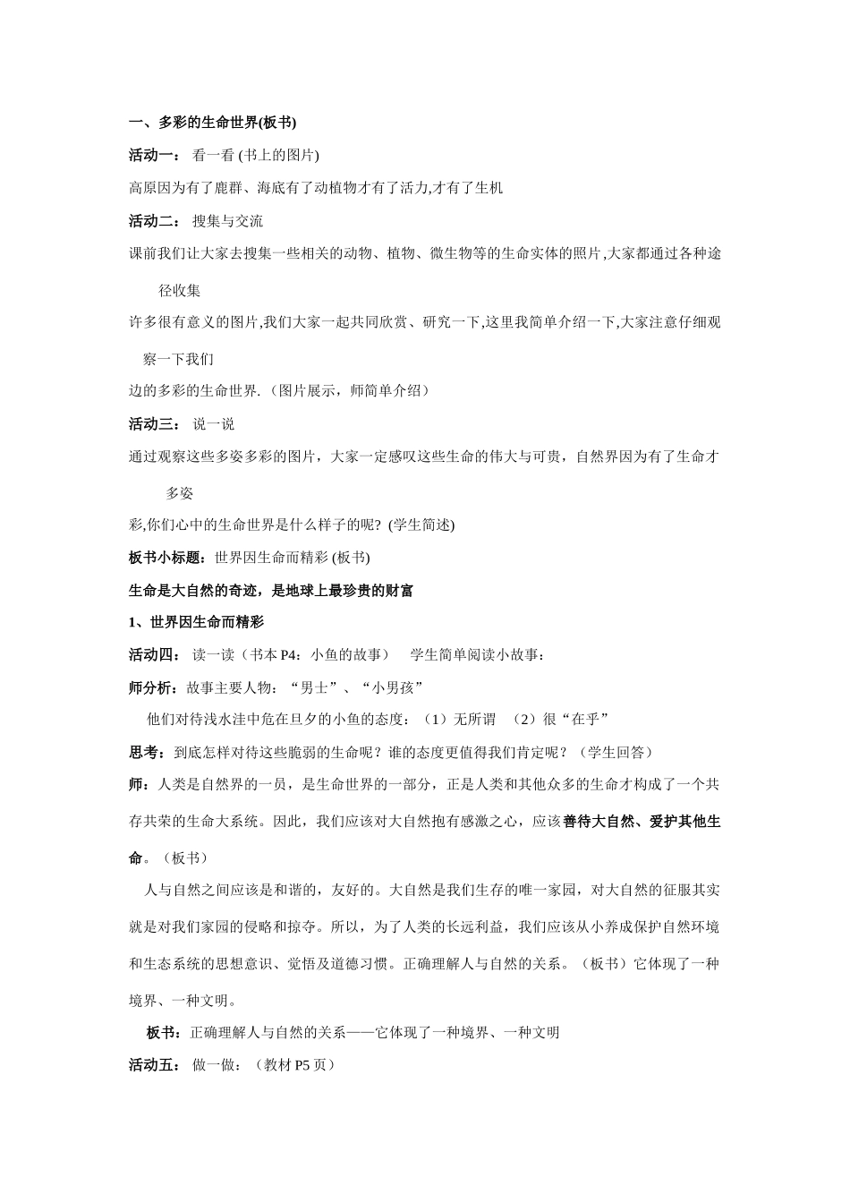 初一政治上册教案全套 鲁教版_第3页