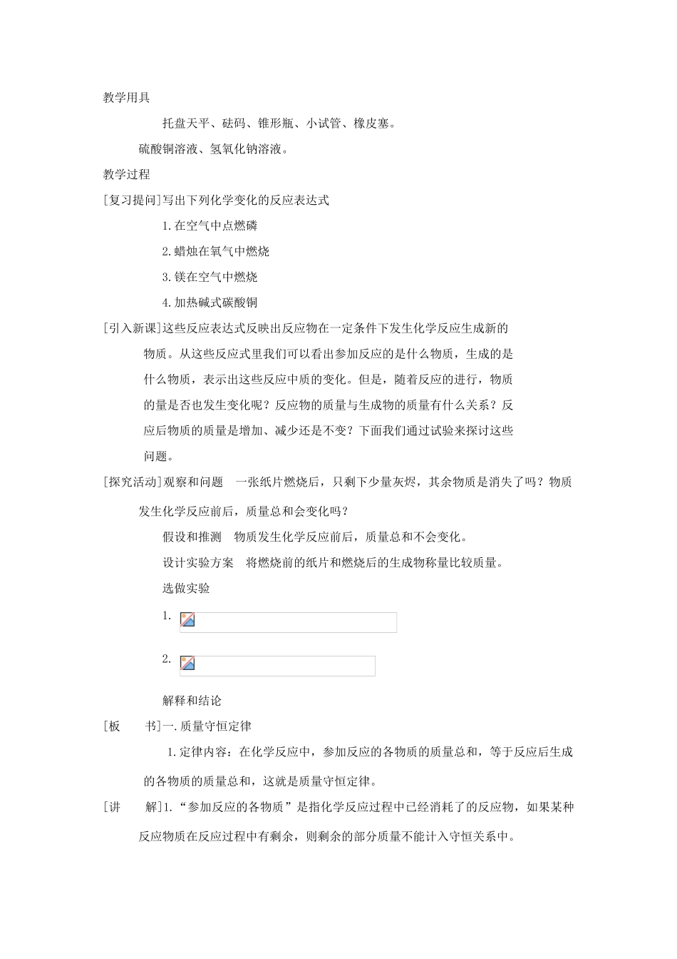 九年级化学上册《4.5化学方程式》（第一课时）教案粤教版_第2页