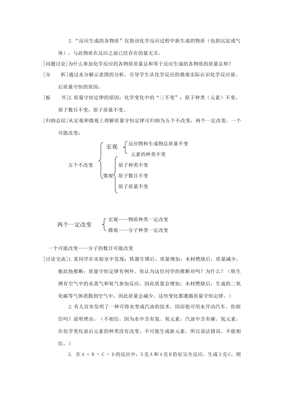 九年级化学上册《4.5化学方程式》（第一课时）教案粤教版_第3页