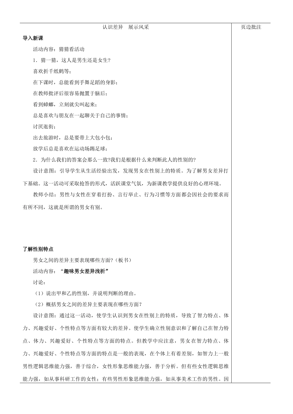 江苏省苏州市第二十六中学七年级政治上册《第8课 相逢在花季》教案 苏教版_第2页