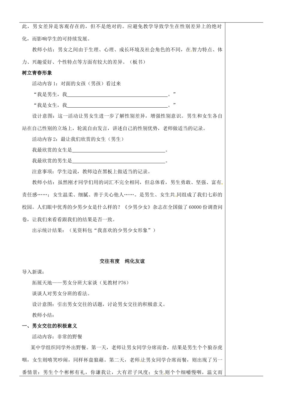 江苏省苏州市第二十六中学七年级政治上册《第8课 相逢在花季》教案 苏教版_第3页