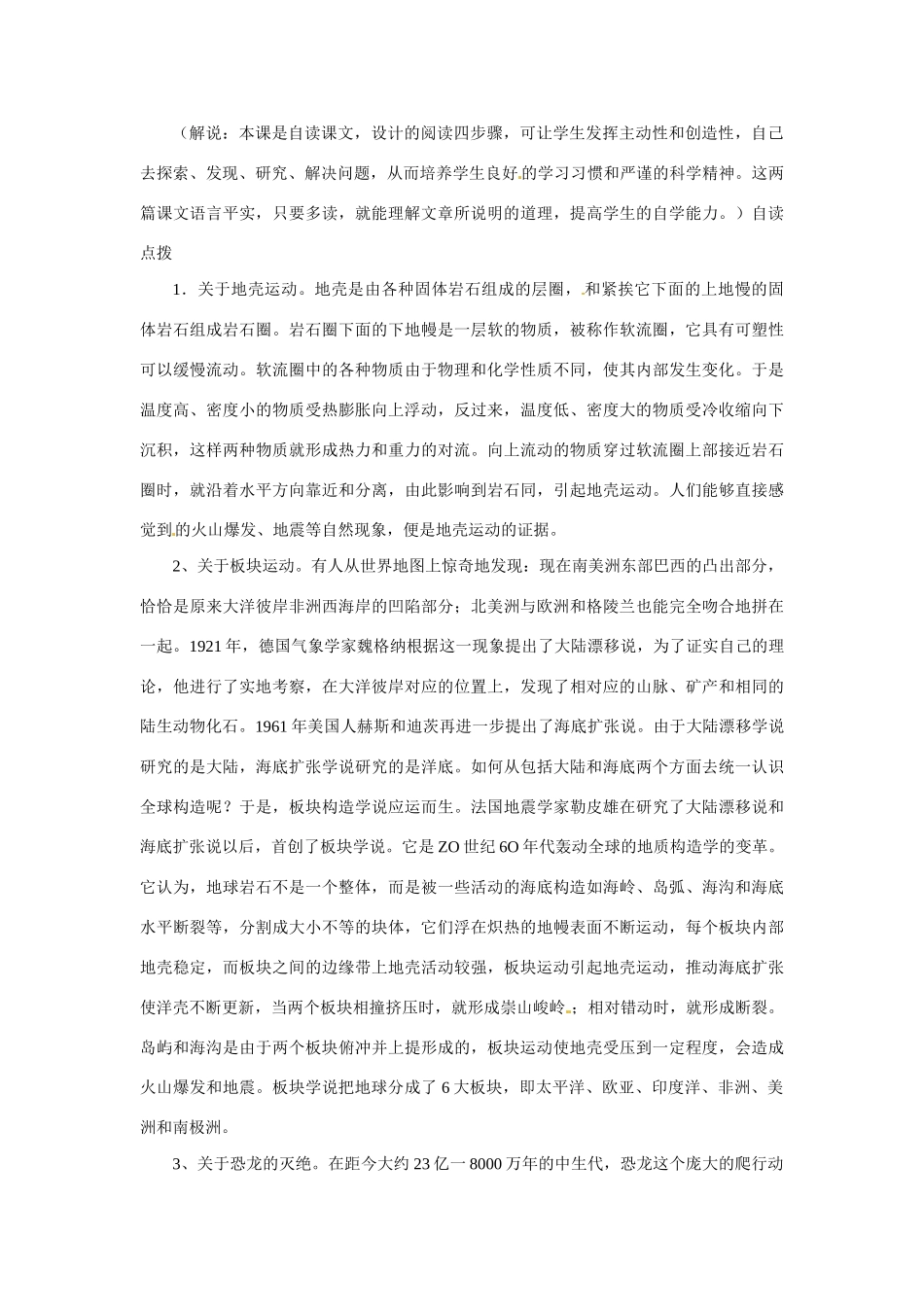 七年级语文下册22.阿西莫夫短文两篇 教案鲁教版_第2页