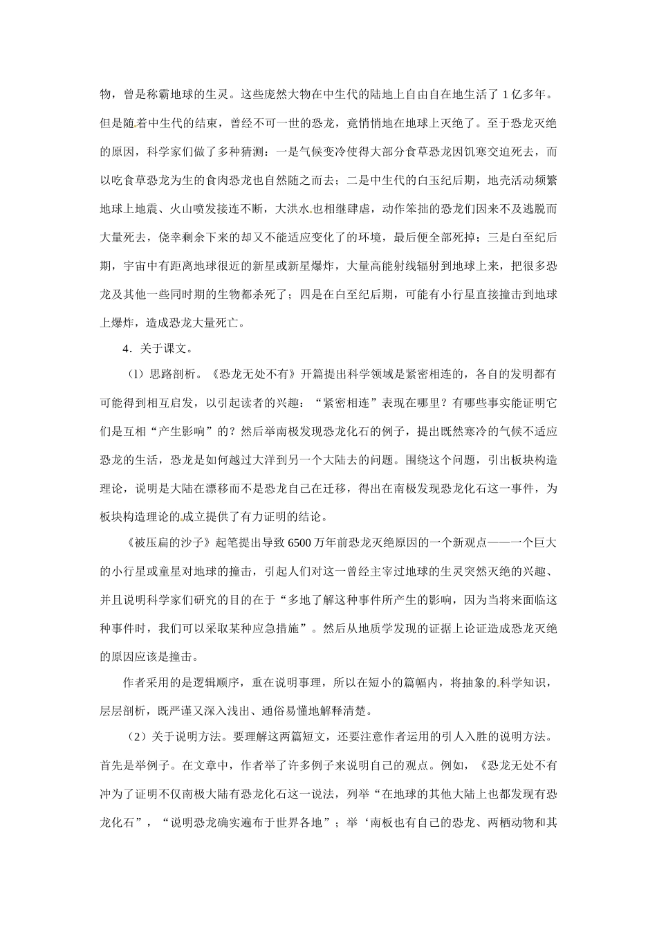 七年级语文下册22.阿西莫夫短文两篇 教案鲁教版_第3页