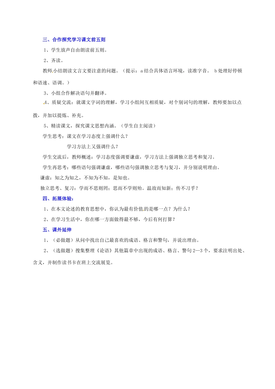 七年级语文上册 第10课《论语》十则（第1课时）教学设计 新人教版-新人教版初中七年级上册语文教案_第2页