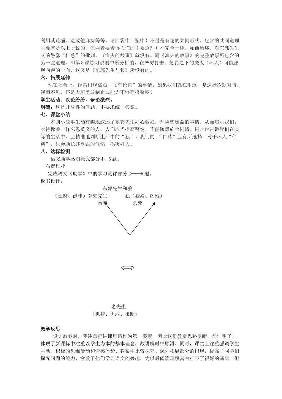 七年级语文上册《东郭先生与狼》教学设计及反思 （新版）北师大版-（新版）北师大版初中七年级上册语文教案_第3页