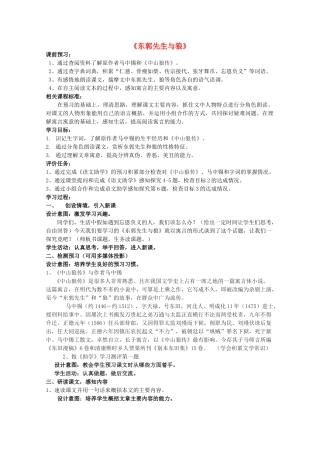 七年级语文上册《东郭先生与狼》教学设计及反思 （新版）北师大版-（新版）北师大版初中七年级上册语文教案