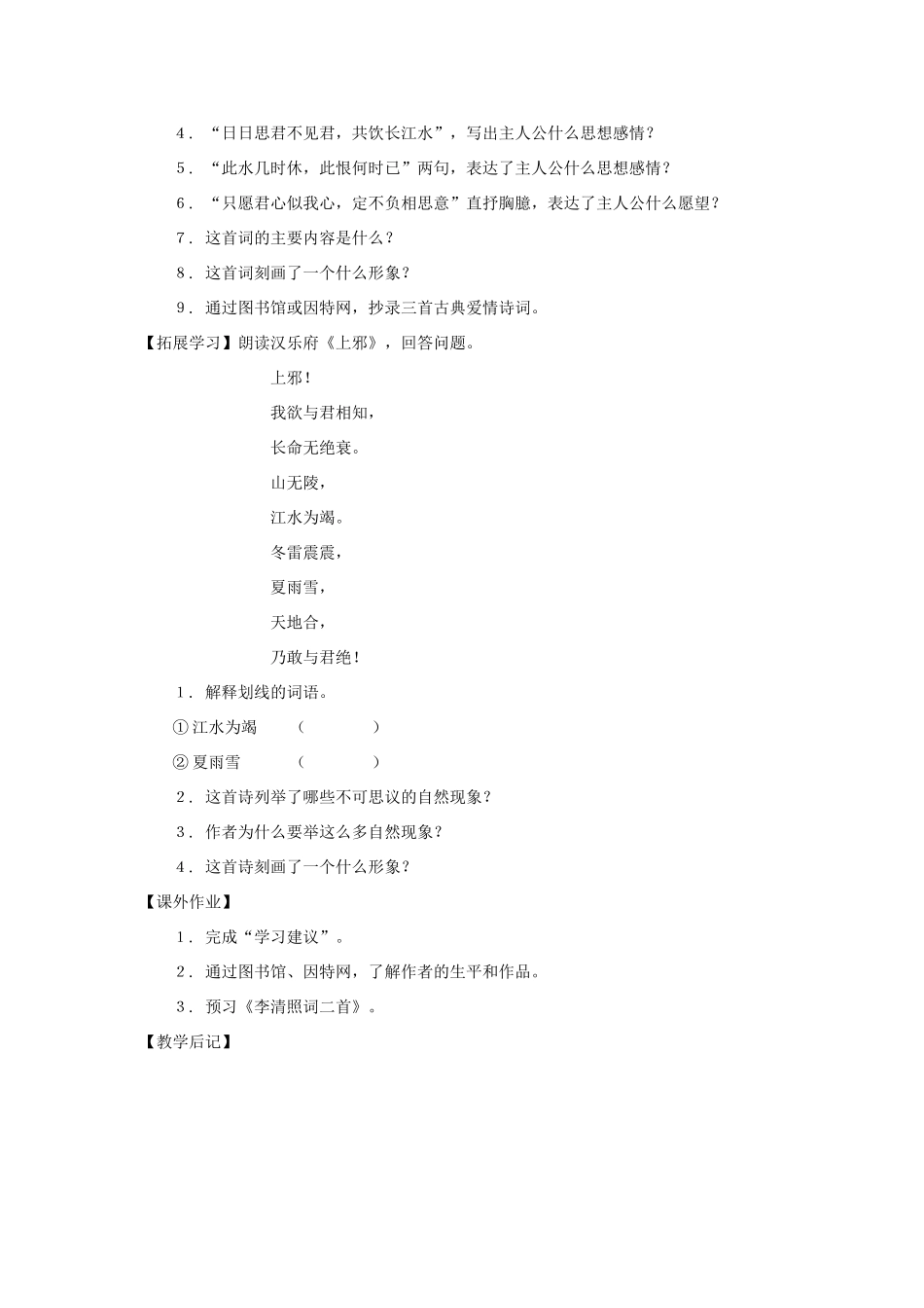 七年级语文下册：第45课《卜算子》教案（沪教版五四制）_第3页