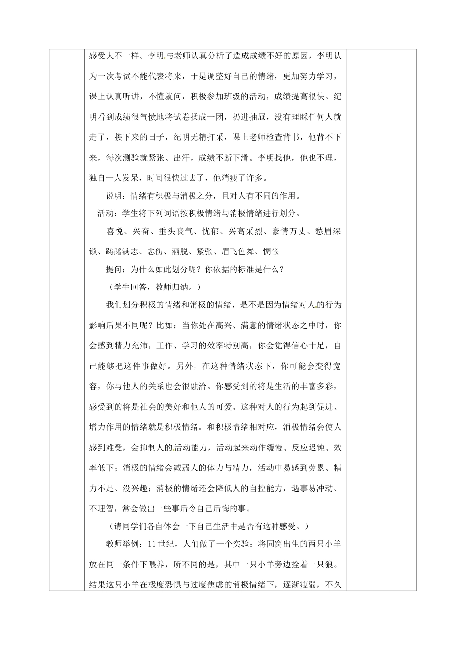 江苏省宿迁市宿城区埠子初级中学七年级政治下册 第19课 与快乐相伴 第1框 做情绪的主人教案 苏教版_第3页