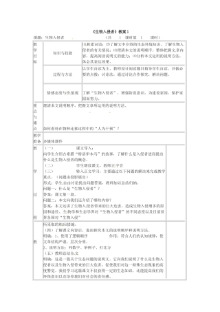 七年级语文下册23.生物入侵者 教案鲁教版