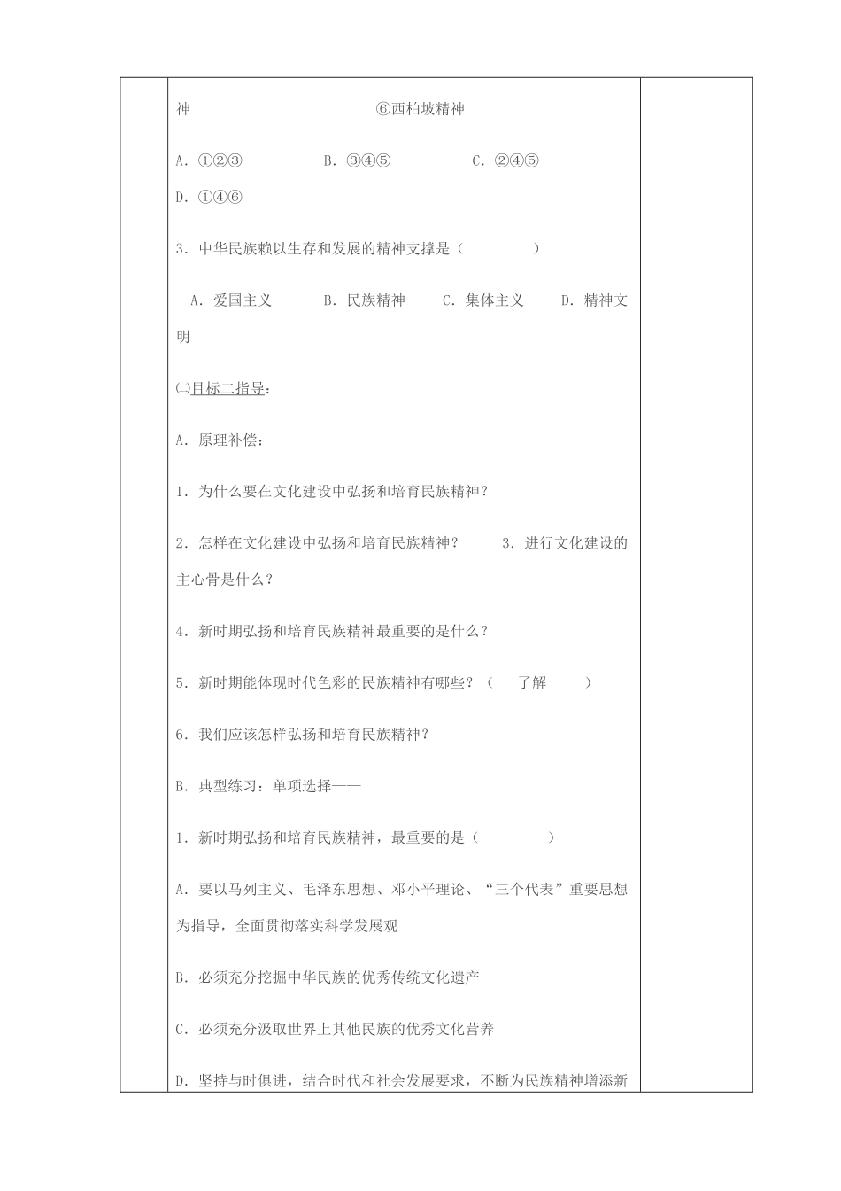 九年级政治 民族精神复习教案 鲁教版_第2页