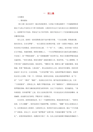 七年级语文下册 第1课《陌上桑》教案 长春版