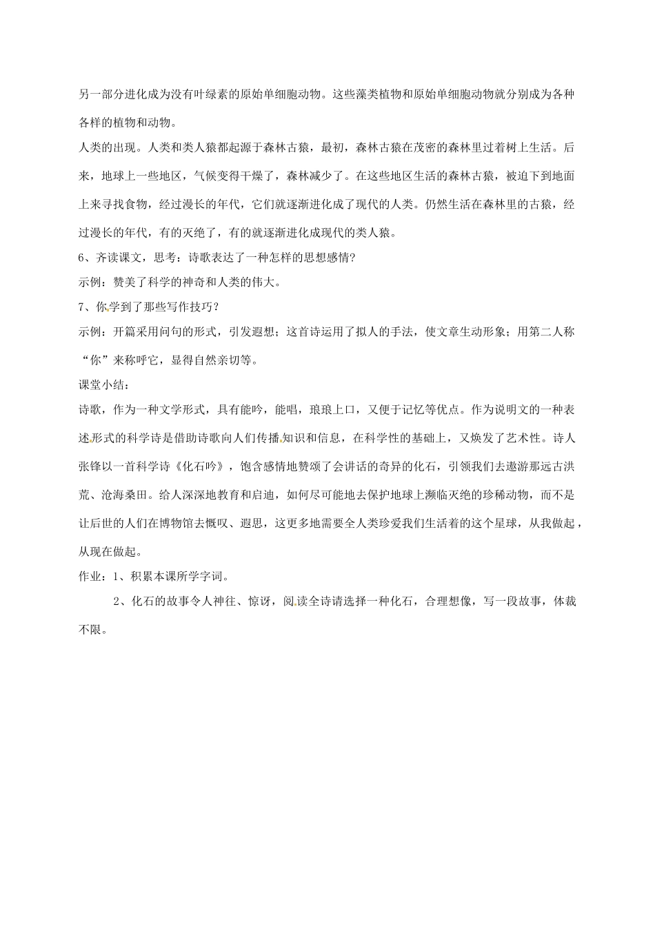 七年级语文上册《化石吟》优秀教案 人教新课标版_第3页