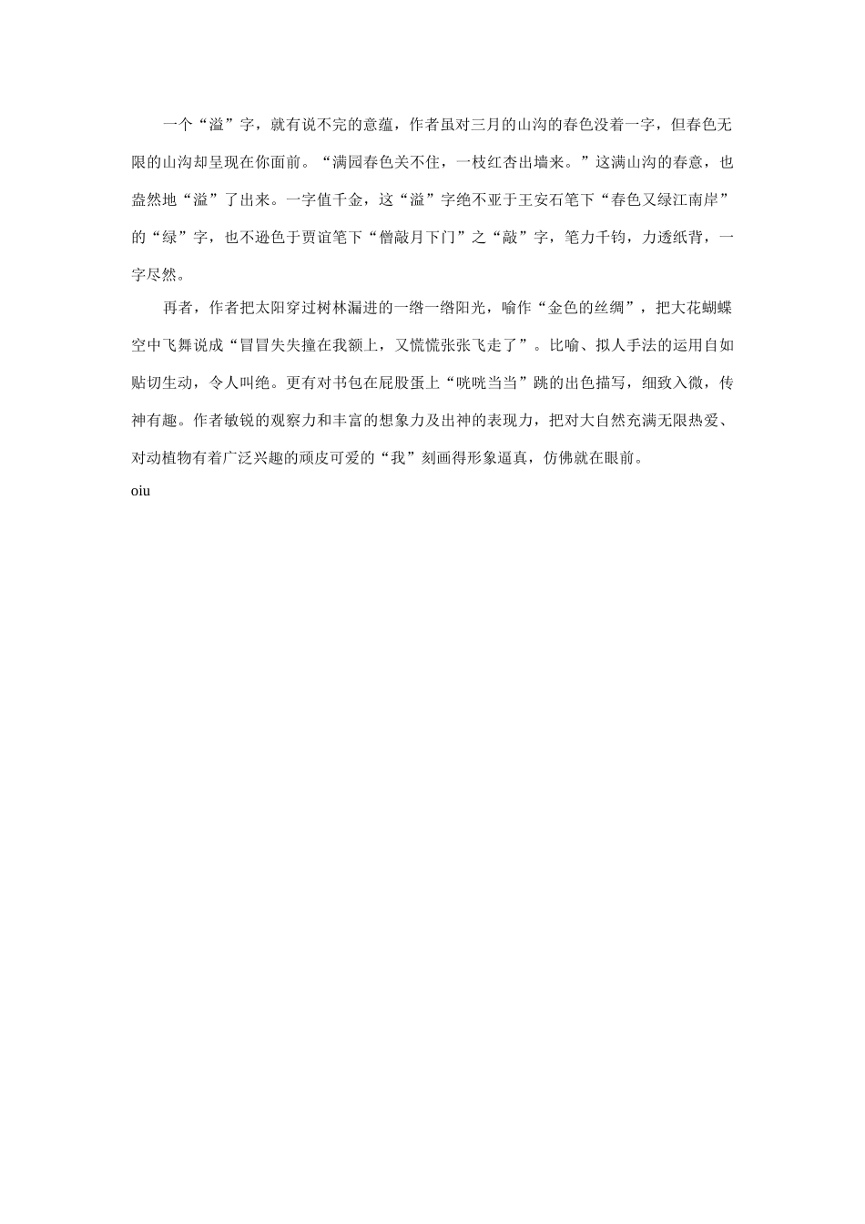 七年级语文下册 第8课《三颗枸杞豆》名师导航 苏教版_第3页