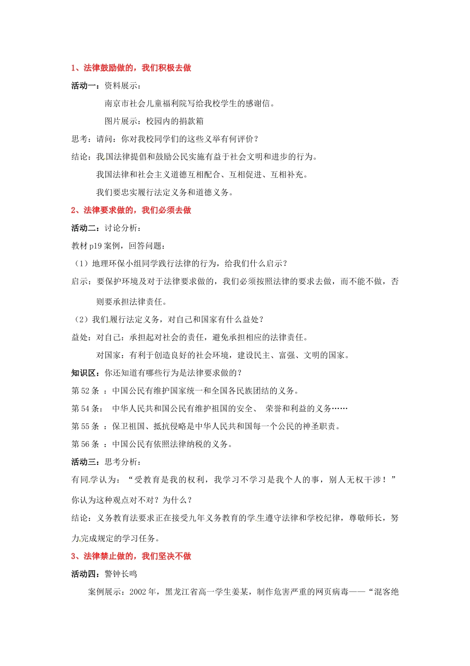 江苏省南京市金陵中学河西分校八年级政治下册 第二课 忠实履行义务教案 新人教版_第2页