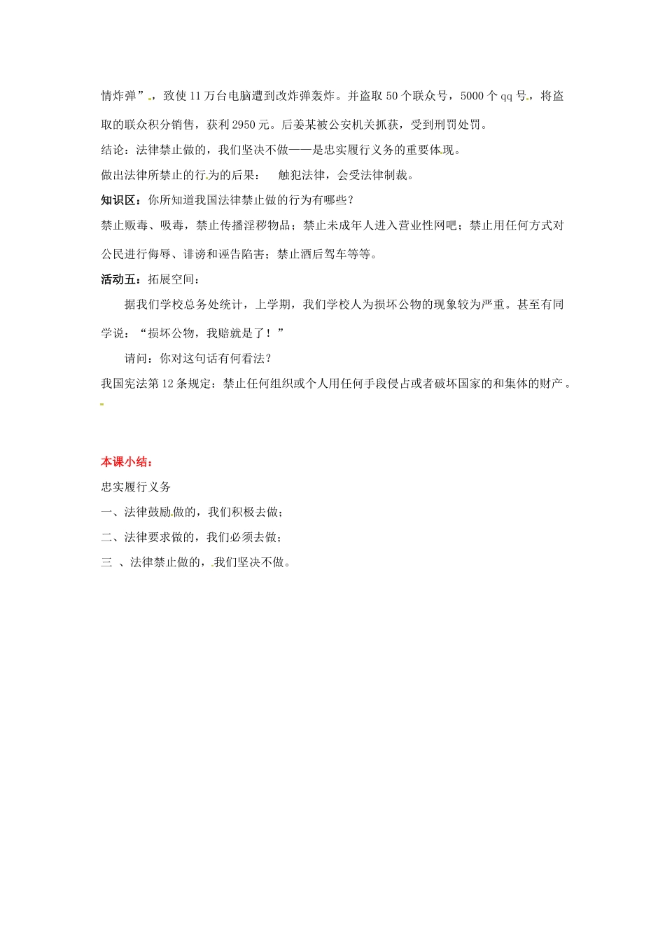 江苏省南京市金陵中学河西分校八年级政治下册 第二课 忠实履行义务教案 新人教版_第3页