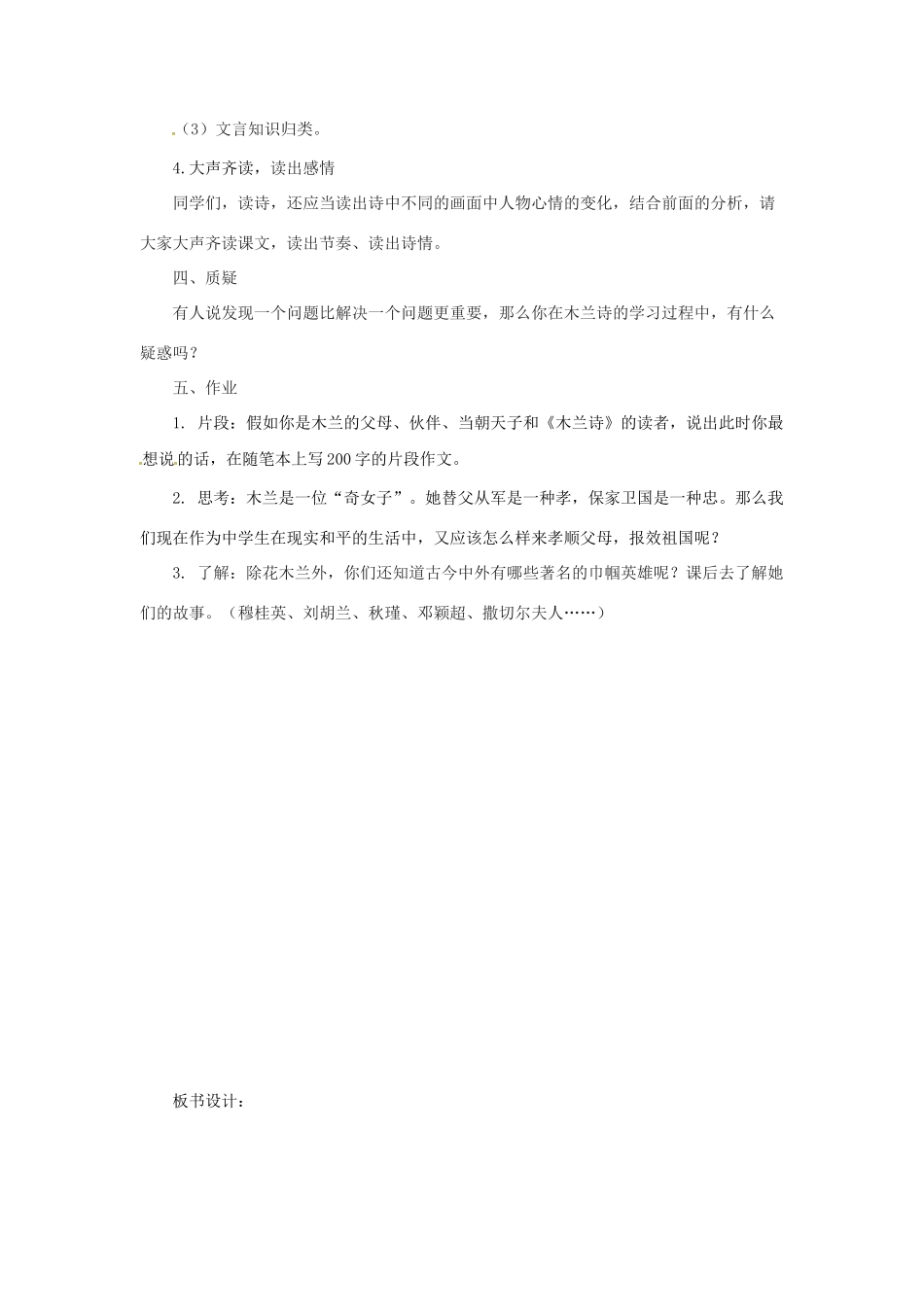 七年级语文下册 10《木兰诗》教学设计 新人教版-新人教版初中七年级下册语文教案_第3页