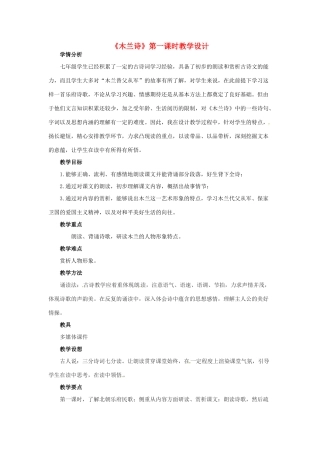 七年级语文下册 10《木兰诗》教学设计 新人教版-新人教版初中七年级下册语文教案