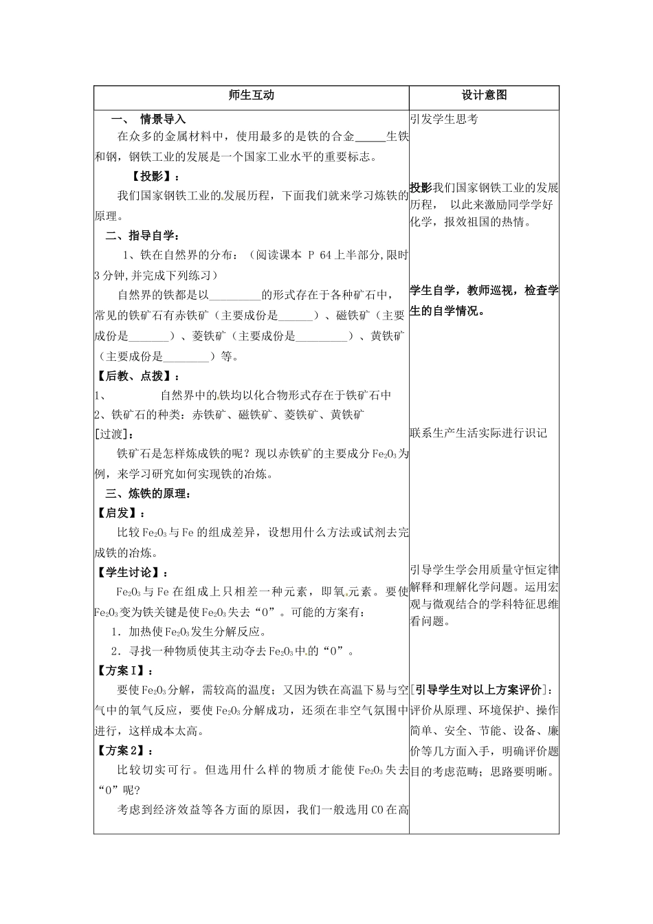山东省临淄外国语实验学校九年级化学全册《10.1 常见的金属材料（第2课时）》教案 鲁教版五四制_第2页