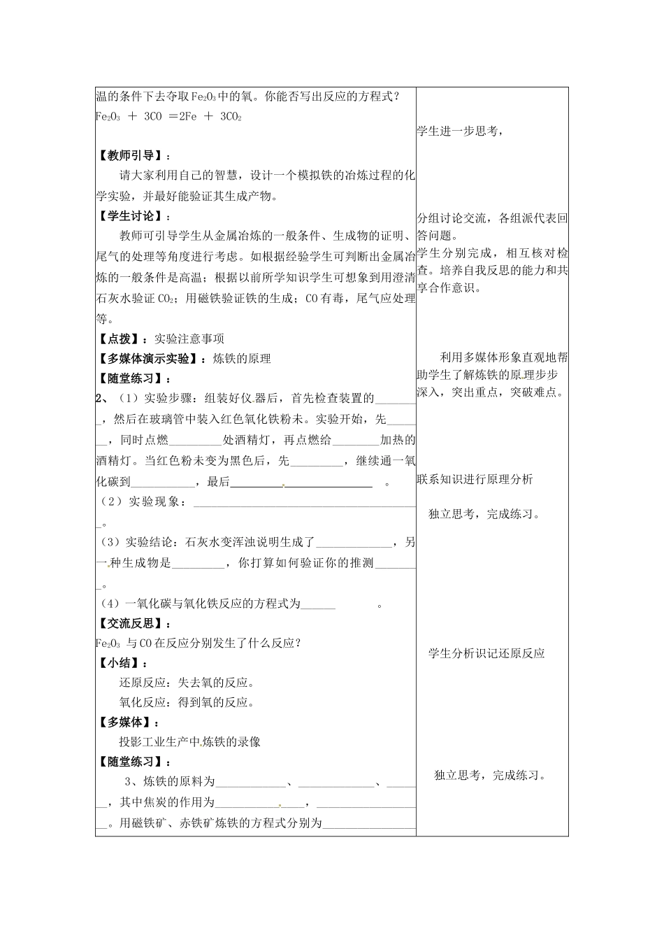 山东省临淄外国语实验学校九年级化学全册《10.1 常见的金属材料（第2课时）》教案 鲁教版五四制_第3页