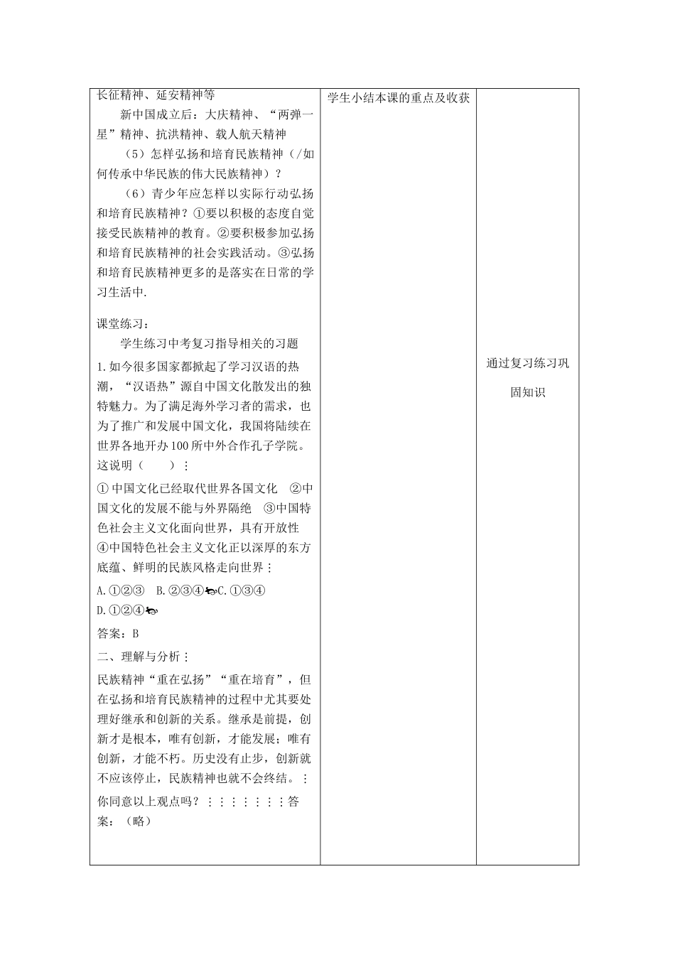 吉林省四平市第十七中学九年级政治全册《第五课 中华文化与民族精神》教案1 新人教版_第3页