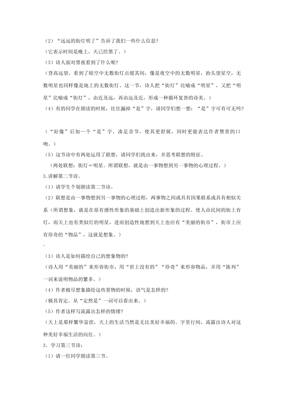 七年级语文上册 第27课《郭沫若诗两首》《天上的街市》教案 人教新课标版_第2页